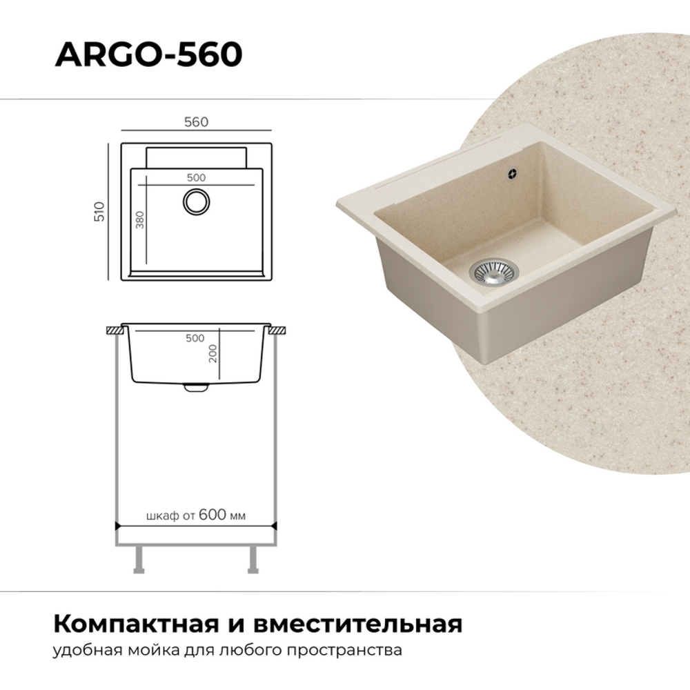 Мойка POLYGRAN ARGO-560 кремовый № 327