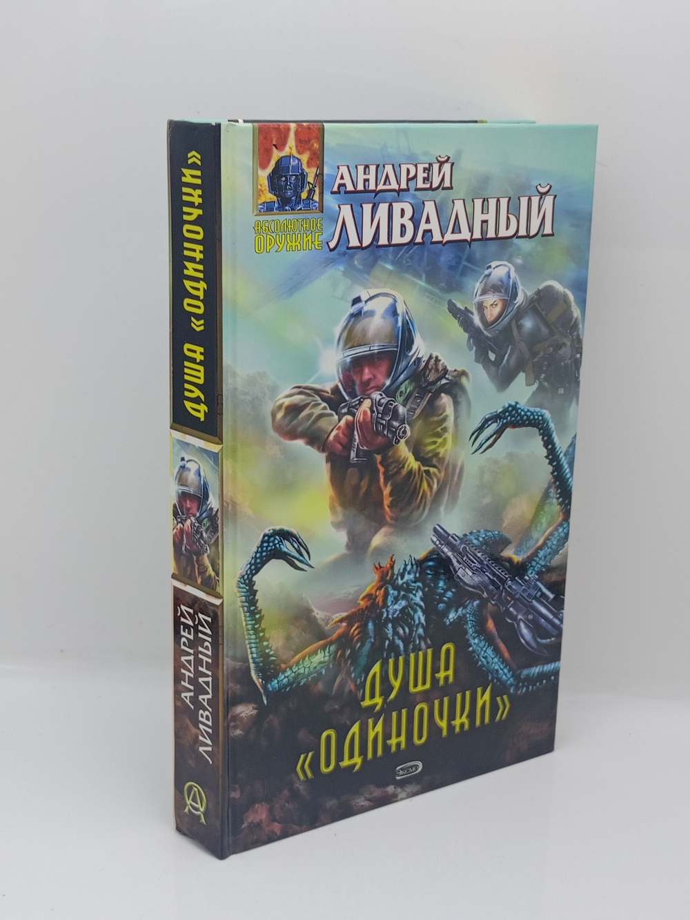 Душа "Одиночки"
