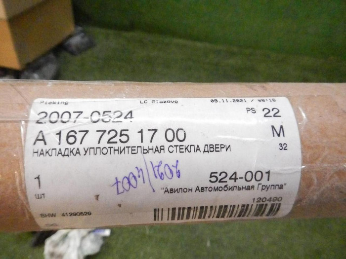 Накладка двери передняя левая Mercedes GLE V167 (2018-н.в.)