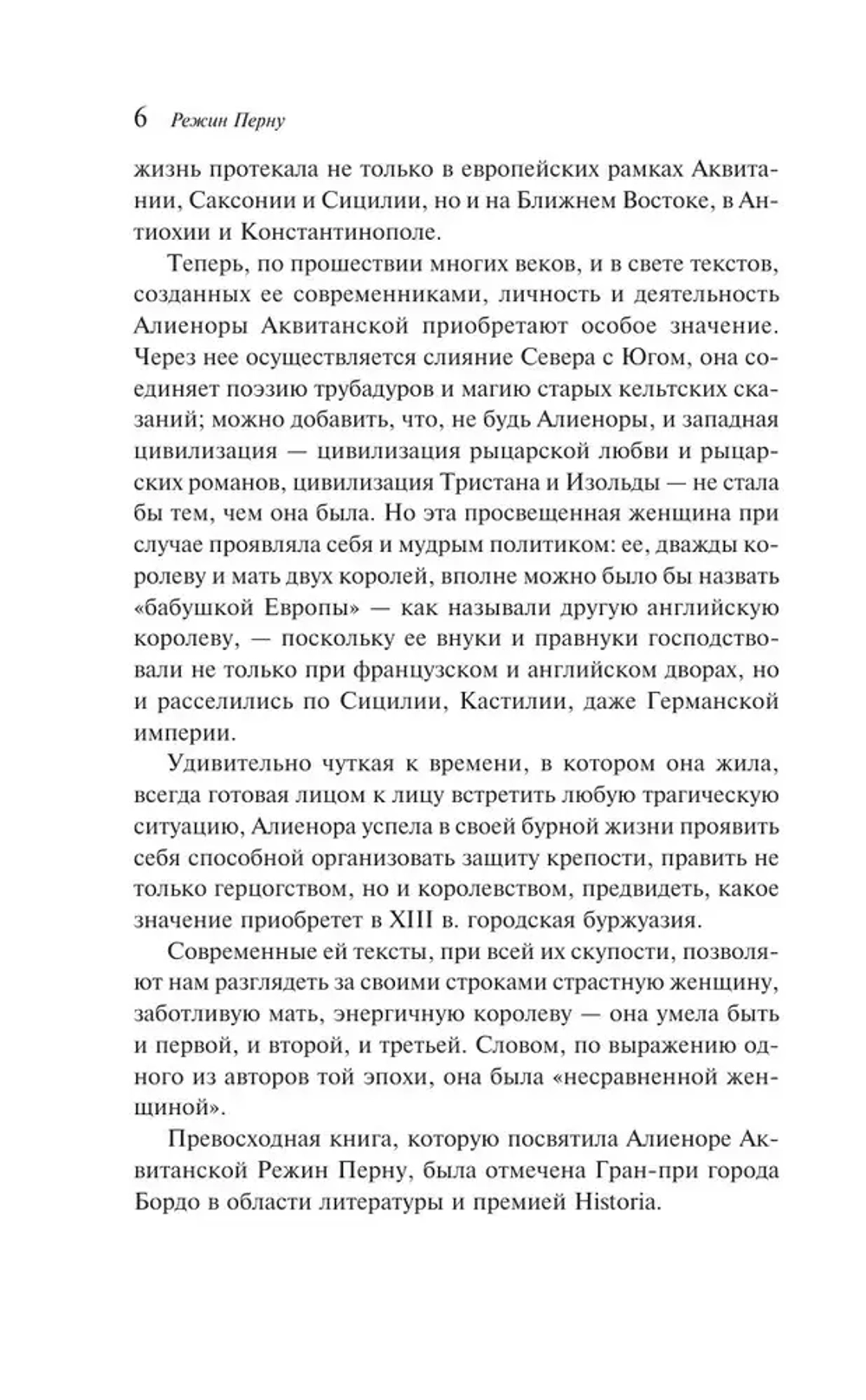 Алиенора Аквитанская