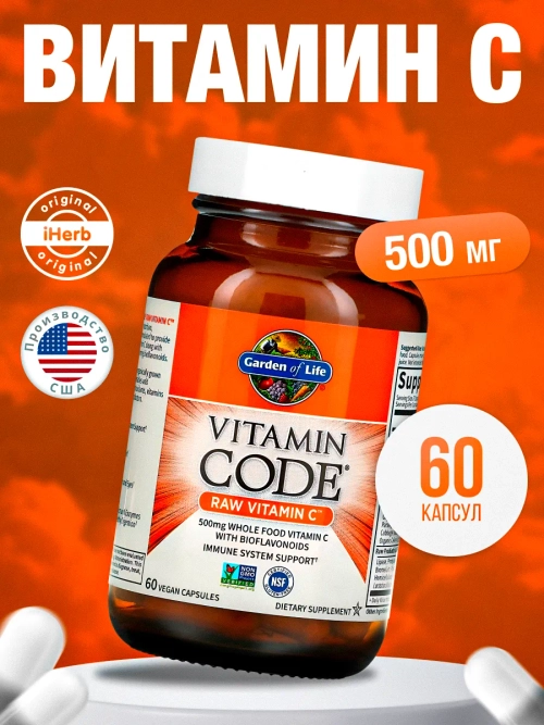 Vitamin Code Витамин С 60 капсул