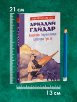 История Победы. Военная тайна. Голубая чашка. Тимур и его команда. Чук и Гек.