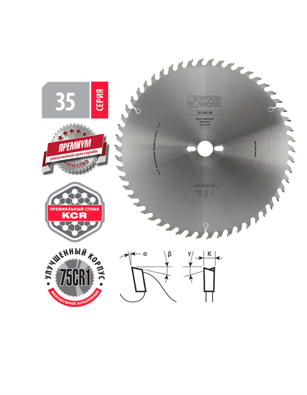 Диск пильный универсальный SUPERIOR 350х3.5х30H 54T A=15º ATB Woodwork 35.350.54