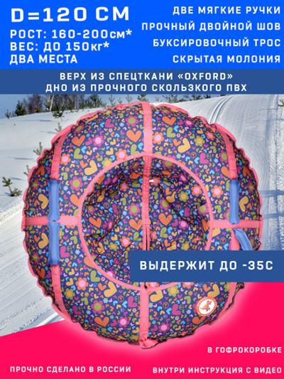 Тюбинг Игрокат Сердечки - 120 см.