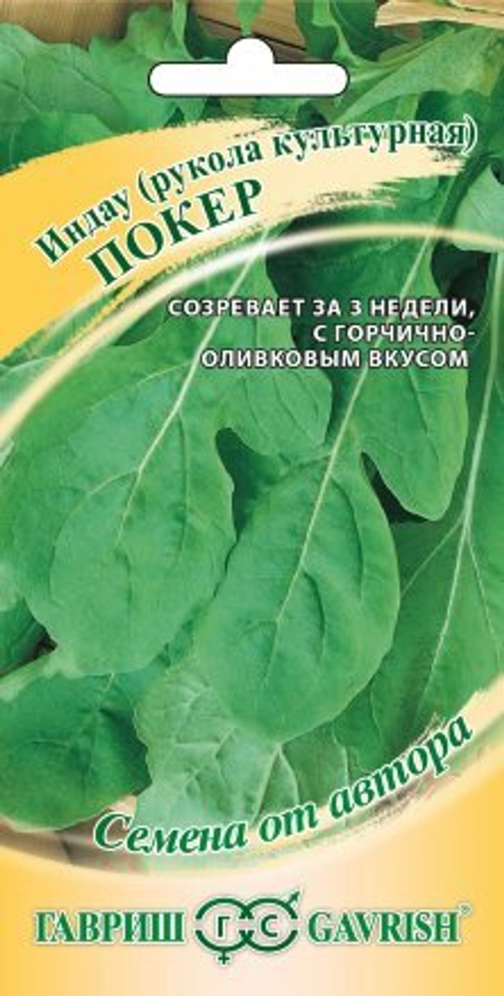 Индау Покер Рукола 1,0г автор Гавриш