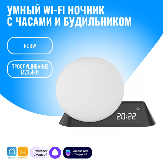 Умный WiFi ночник Smart Aura с часами и будильником