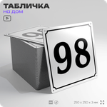 Адресная табличка с номером дома 98, на фасад и забор, белая, Айдентика Технолоджи