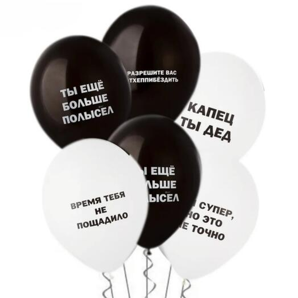 Латексный шар «Оскорбления мужские», 36 см