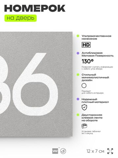 Номер на дверь 886, табличка на дверь для офиса, квартиры, кабинета, аудитории, склада, серая 120х70 мм, Айдентика Технолоджи