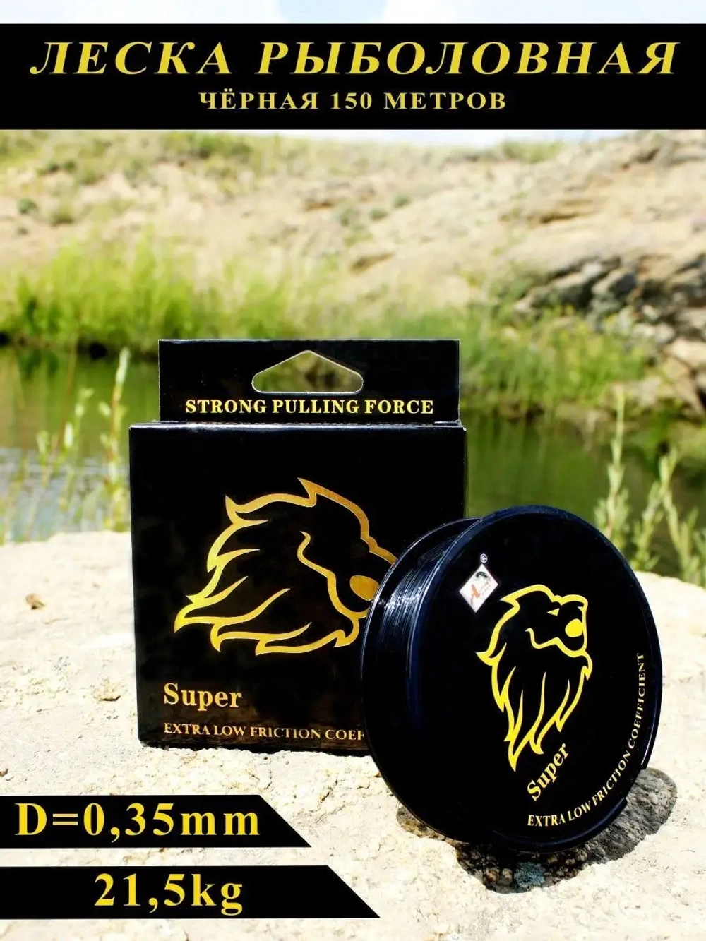 Леска GoldenLion 0,35