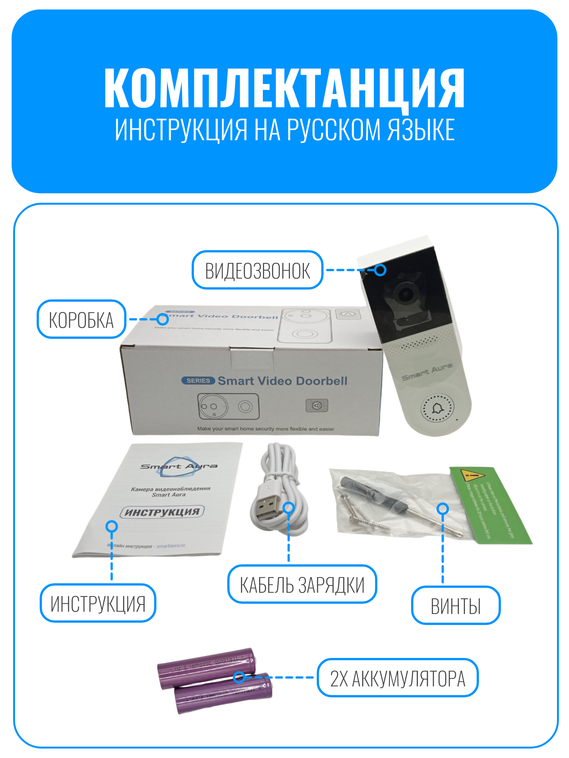 Умный Wi-Fi видеозвонок Smart Aura