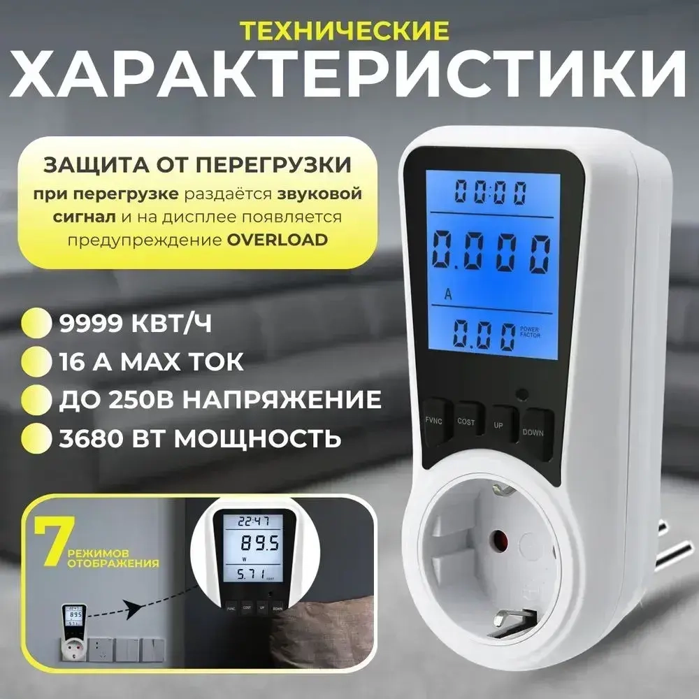 Ваттметр в розетку, цифровой измеритель мощности