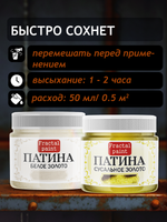 Комбо жидких патин (белое золото+сусальное золото) 2х20 мл