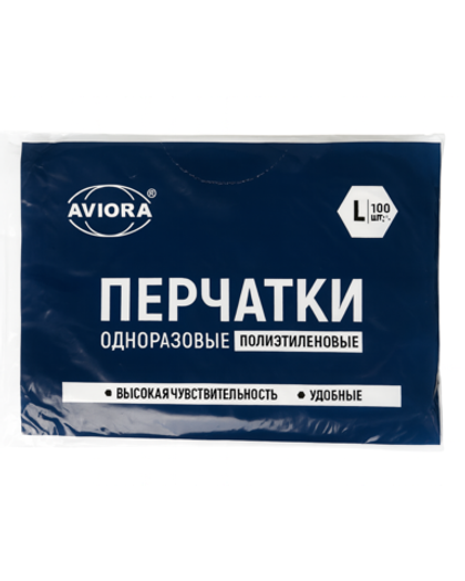 Перчатки полиэтиленовые L (100шт/упак) AVIORA