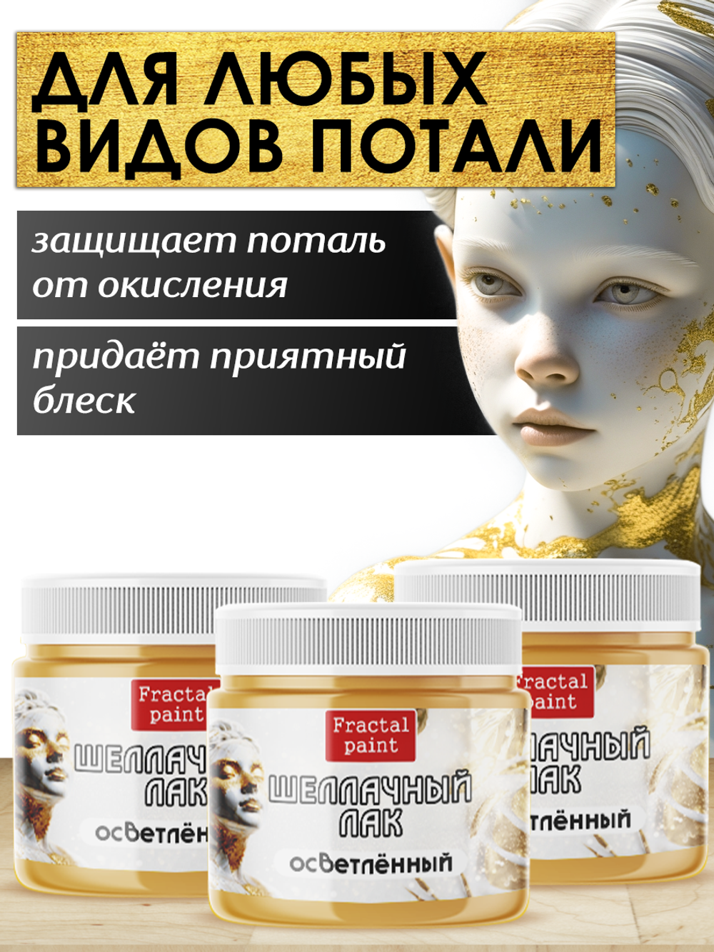 Лак для потали 3х30 мл