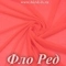 Сетка стрейч, Фло Ред, 65 гр/м, розница от 30 см