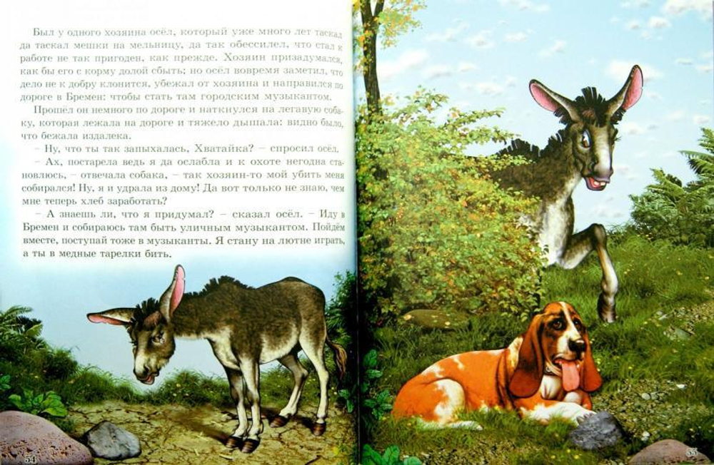 СКАЗКИ. БРАТЬЯ ГРИММ. Любимые сказки малышам