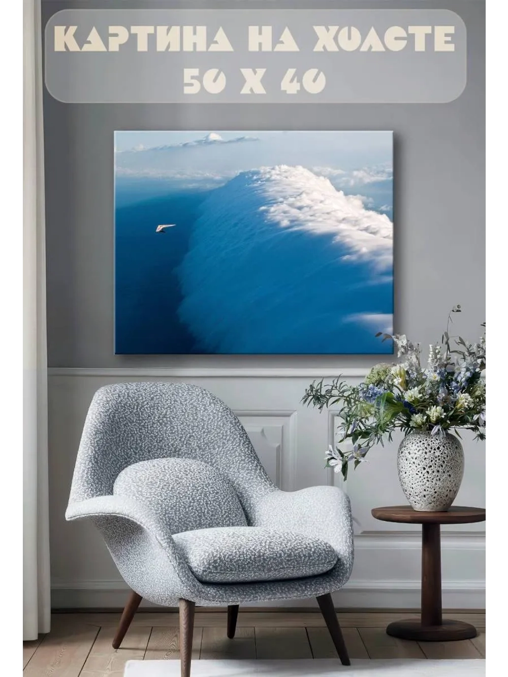 Картина на стену 40 X 50 Полет на параплане