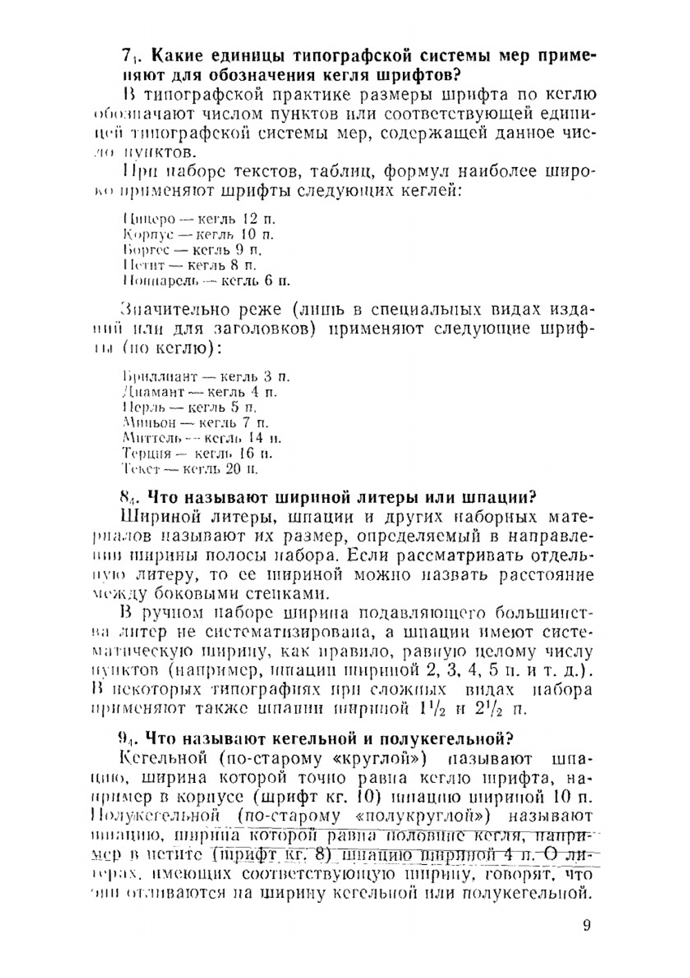 Книжно-журнальная верстка | М. В. Шульмейстер