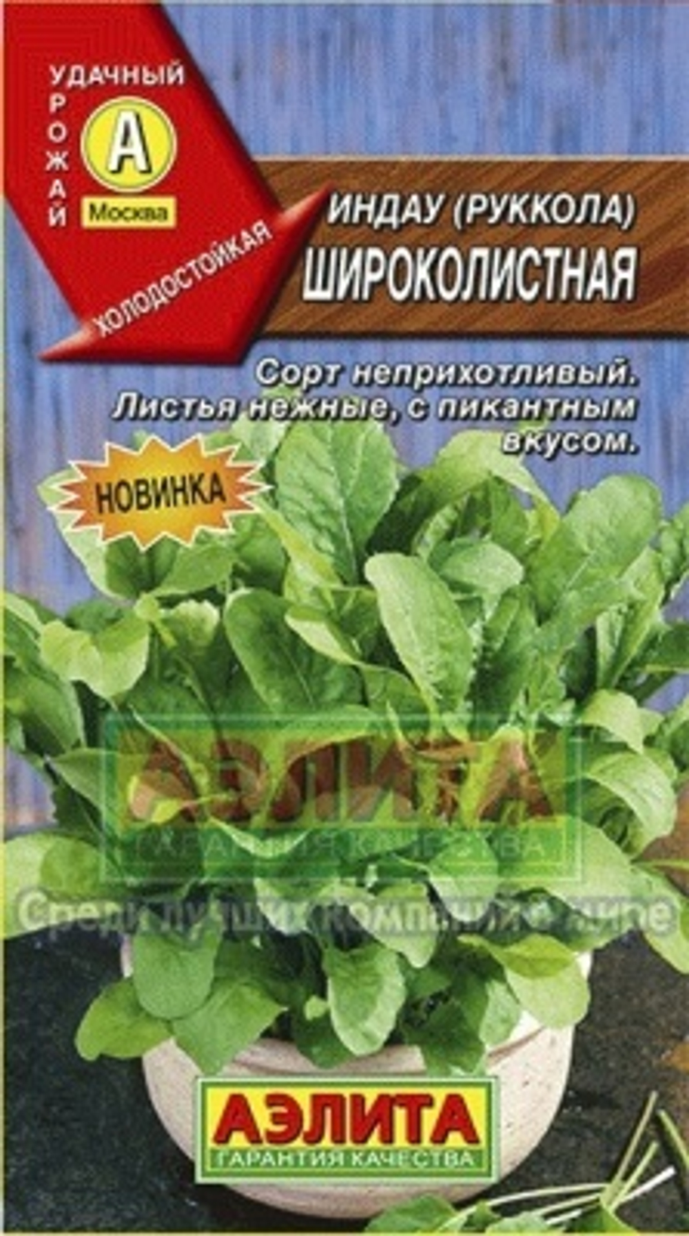 Салат Рукола Широколистная 0,3г