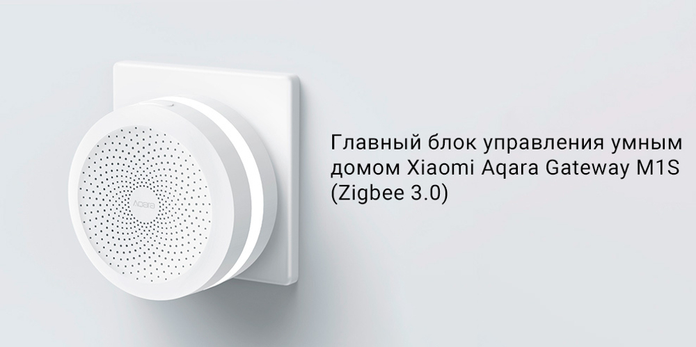 Главный блок управления умный дом Xiaomi Aqara Gateway M1S - Apple HomeKit (ZHWG15LM)