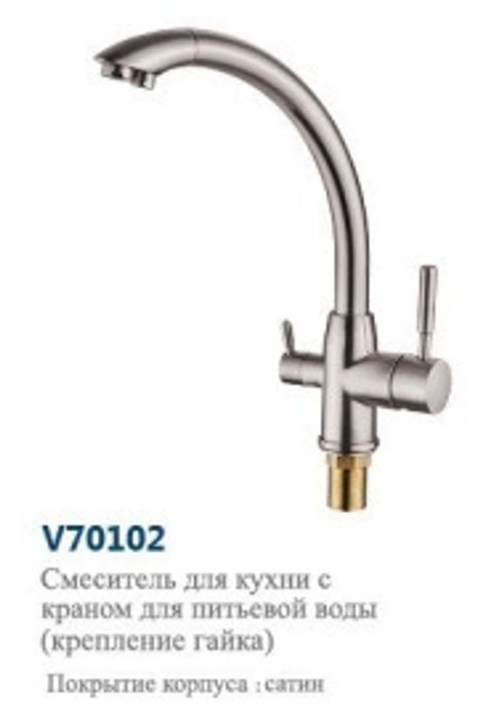 Смеситель  для  кухни  под  фильтр "VITTO."