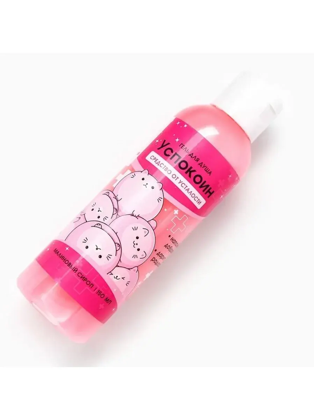 Гель для душа «Успокоин», 150 мл, аромат малины, BEAUTY FOX