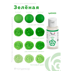Пищевой краситель гелевый "Зеленый" 30г