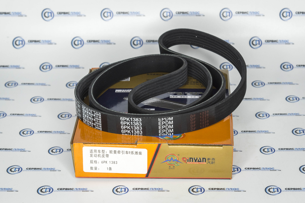 Ремень ручейковый SHAANXI SHACMAN X3000 6PK1383 WP12 Евро-4/5 генератора 612630061037 Qinyan
