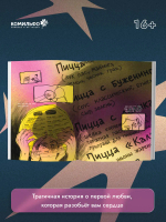 Lost Stars. Однажды это были мы