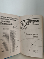 Аста ла виста, беби!