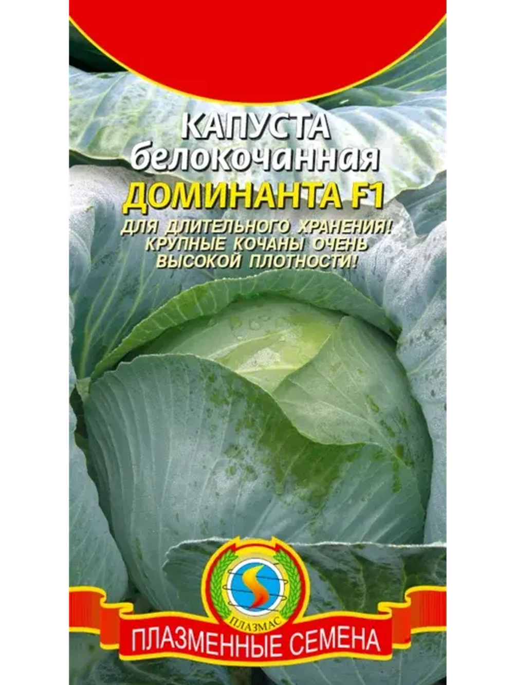 Капуста белокочанная семена