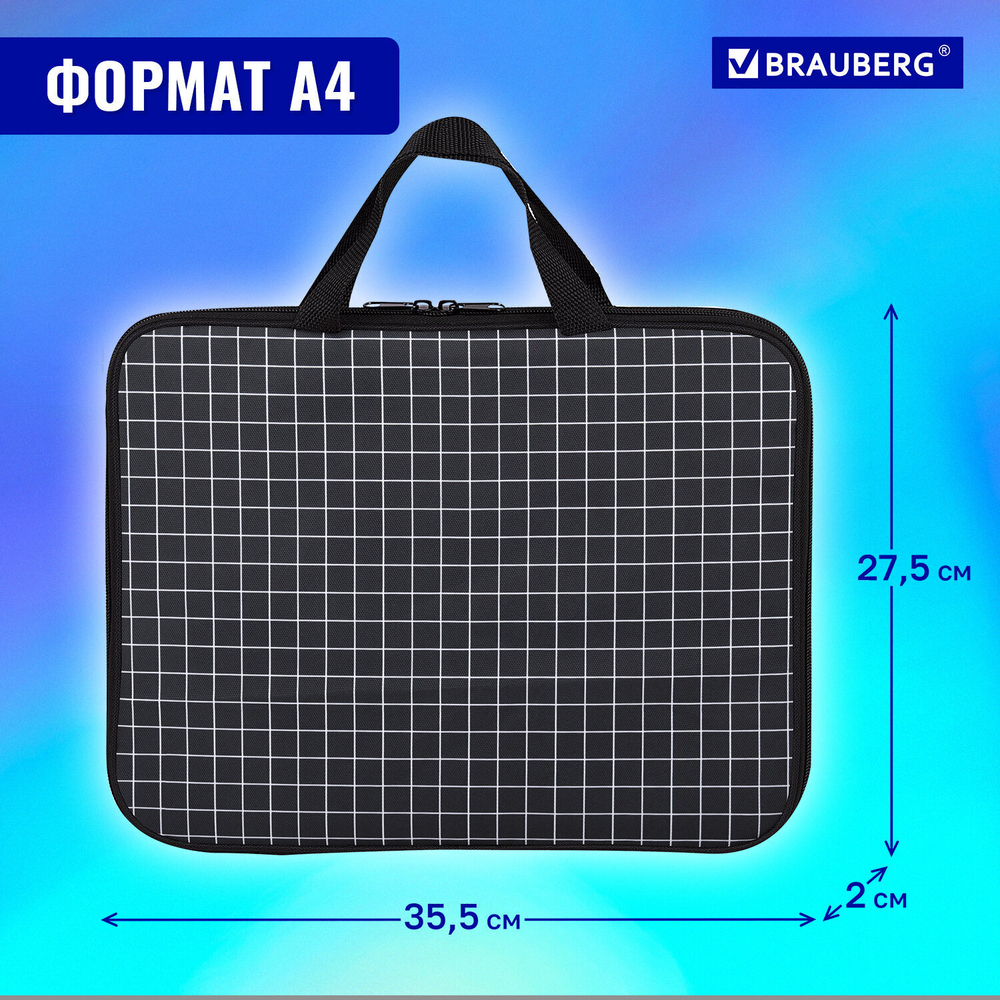 Папка на молнии с ручками BRAUBERG А4 1 отделение полиэстер 20 мм "Checkered" (2 штуки в упаковке)