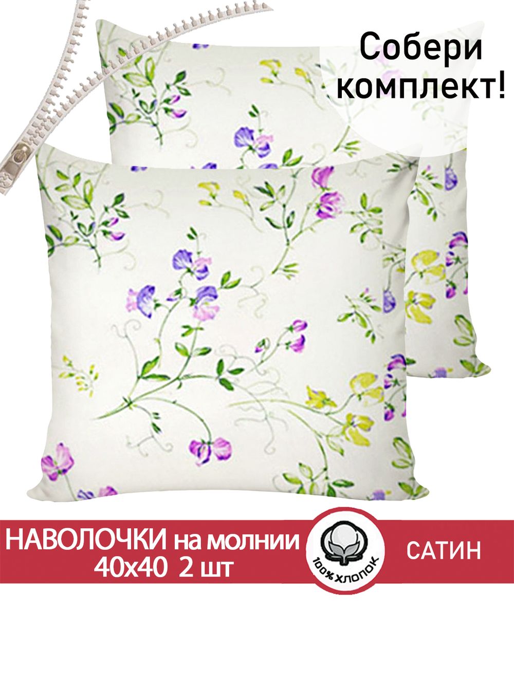 Комплект наволочек 40х40 см на молнии 2шт "Горошек" Сказка сатин