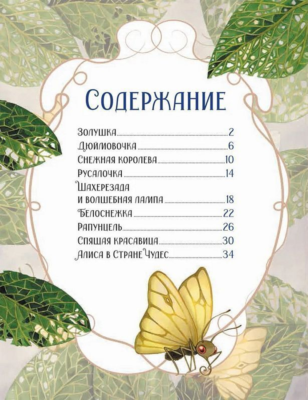 Принцессы. Все любимые сказки