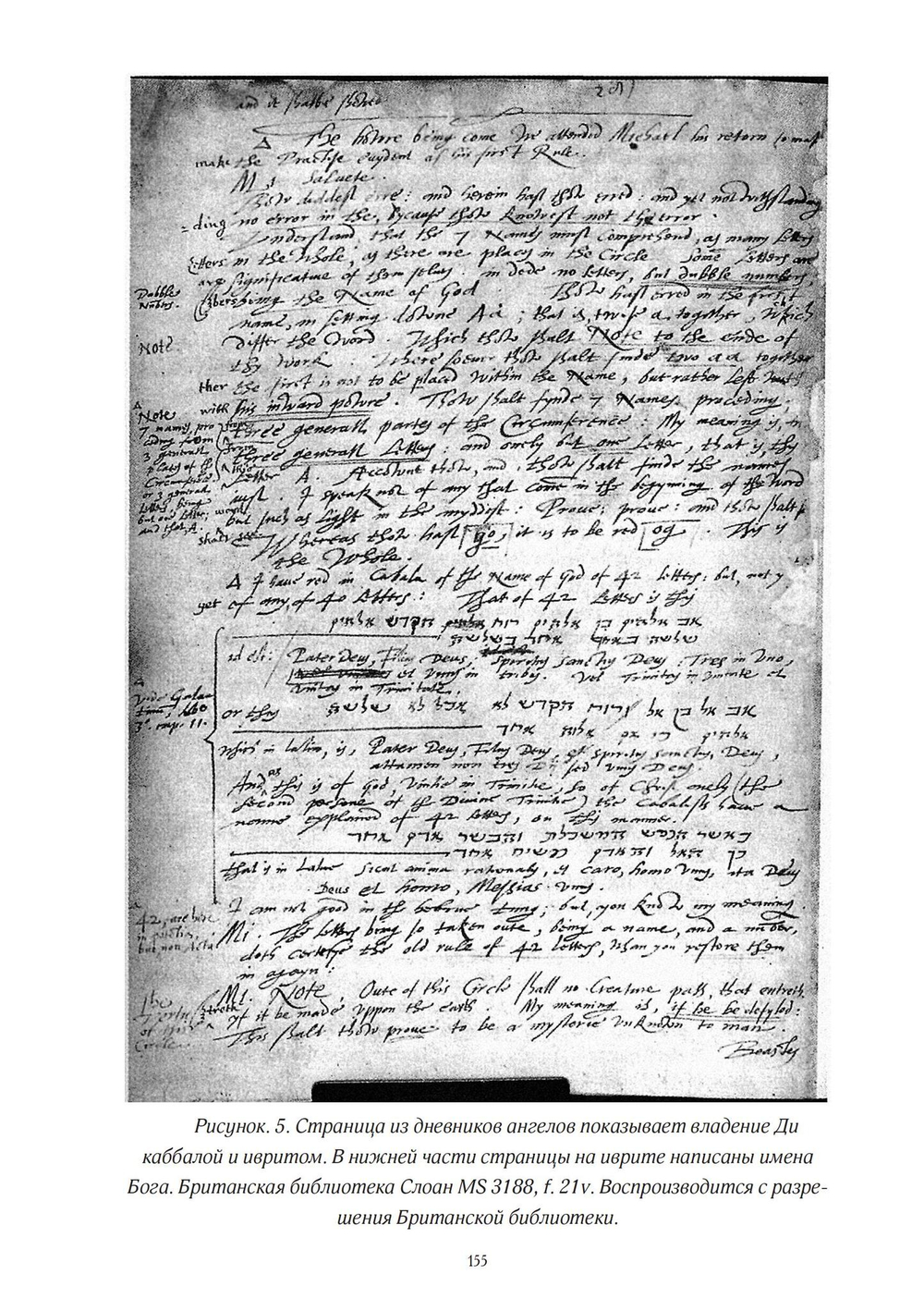 Джон Ди. Диалоги с ангелами