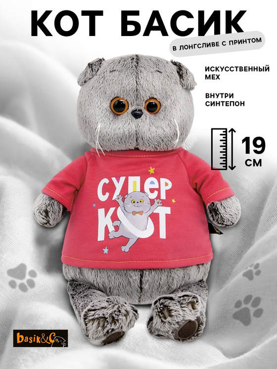 Мягкая игрушка Кот Басик в лонгсливе с принтом «Супер кот» 19 см Ks22-284
