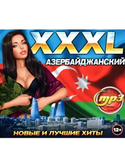 XXXL Азербайджанский (MP3 Флешка)