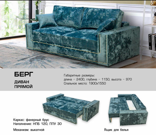 ДИВАН БЕРГ
