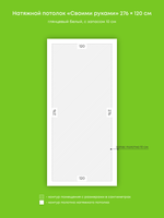 Натяжные потолки 6.3 м2, 3.3 м2