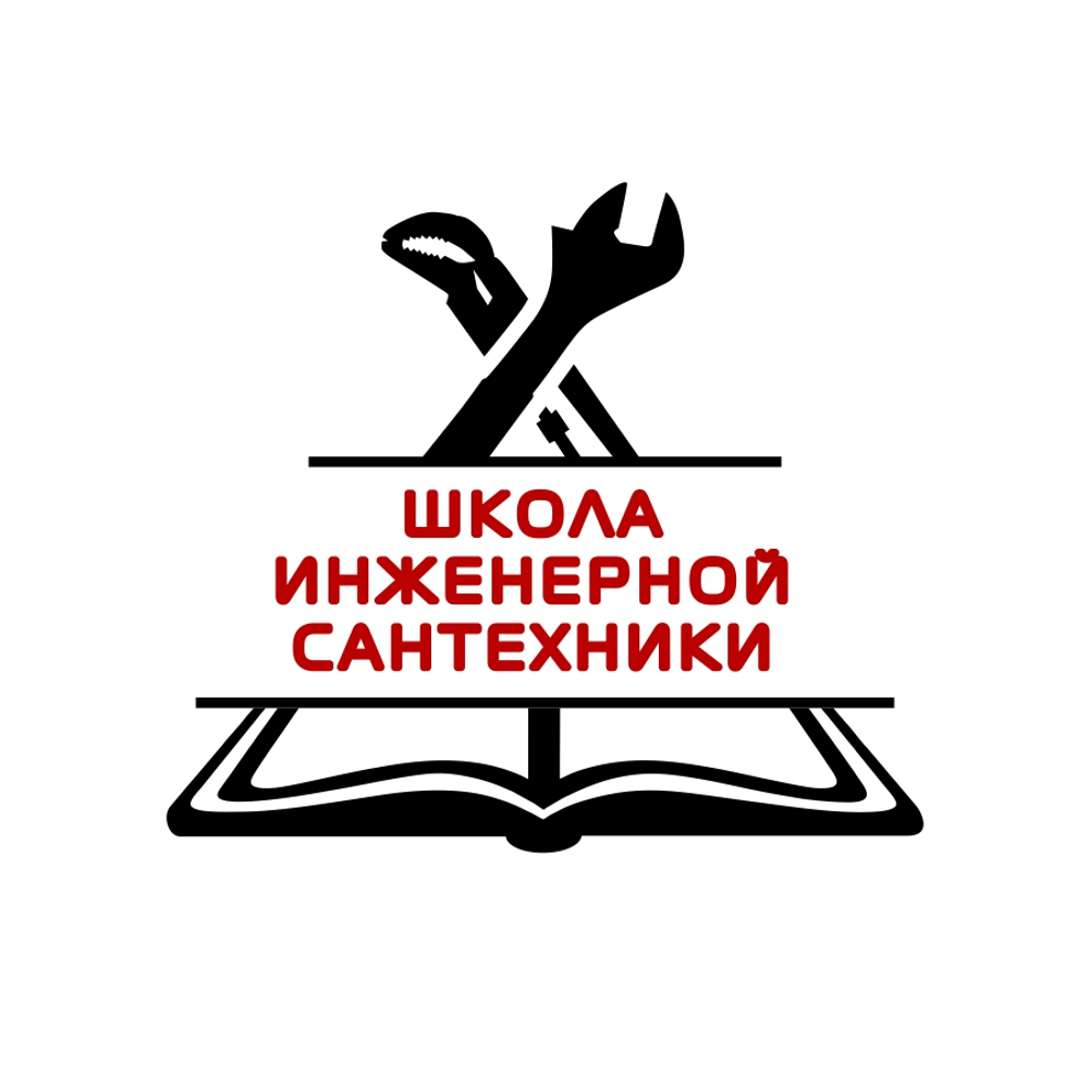 Лого "Школа инженерной сантехники"