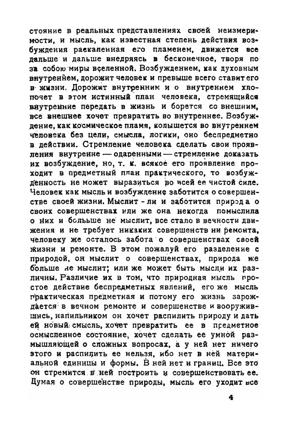 Бог не скинут. Искусство, церковь, фабрика | К. Малевич