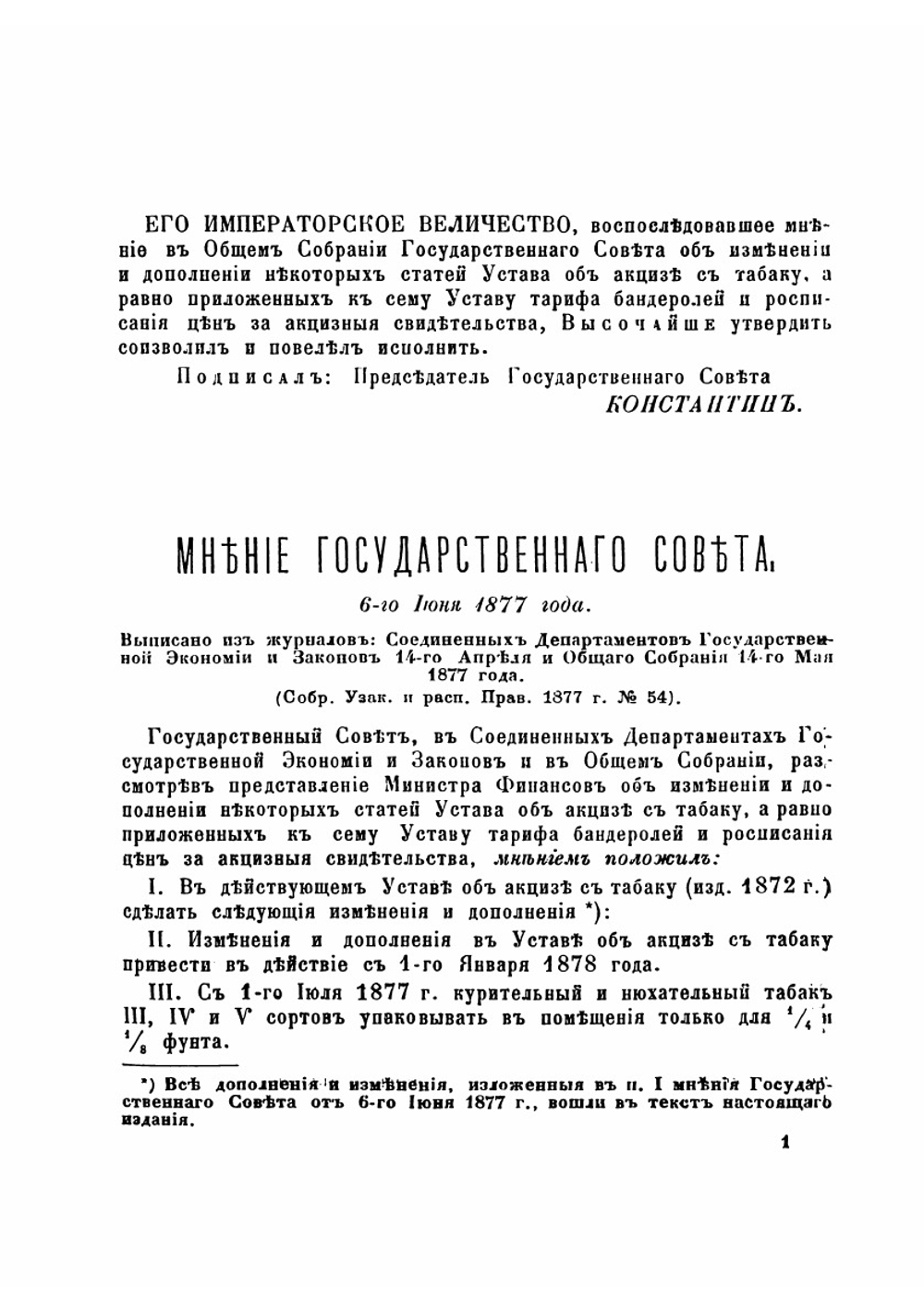 Устав табачный | Нет автора