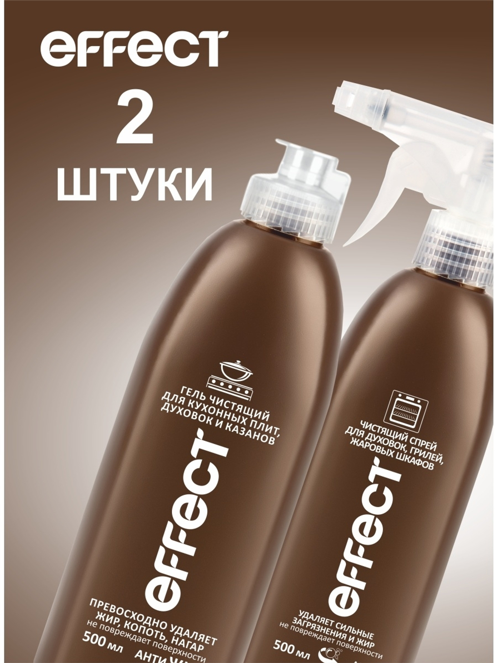 СПРЕЙ ЧИСТЯЩИЙ Д/ДУХОВОК,ГРИЛЕЙ,ЖАР-Х ШКАФОВ EFFECT ACTIVE FOAM 500МЛ