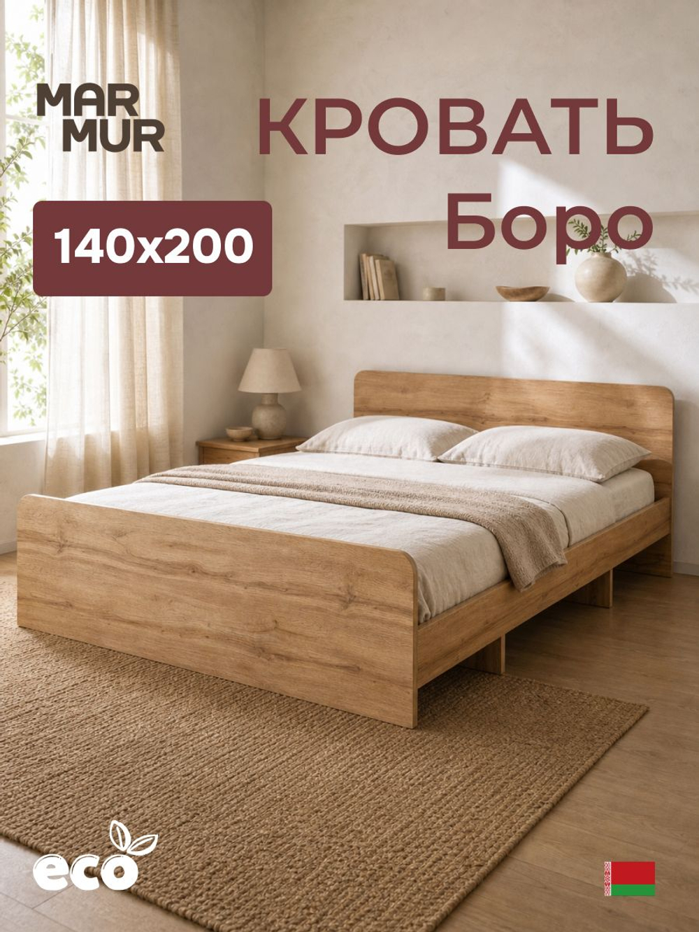 Кровать, 140х200, Боро, двуспальная, с основанием, артизан, Marmur