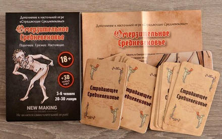 Настольная игра "Омерзительное средневековье"