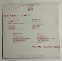 Винтажная виниловая пластинка LP Сборник Globe Глобус (Болгария 1979)