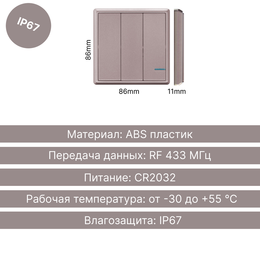Беспроводной выключатель GRITT Practic 3кл. розовое золото комплект: 1 выкл. IP67, 3 реле 1000Вт, A181303RG