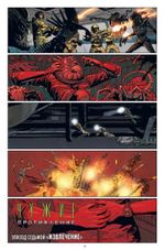 Комикс Чужие: Противление Часть 2