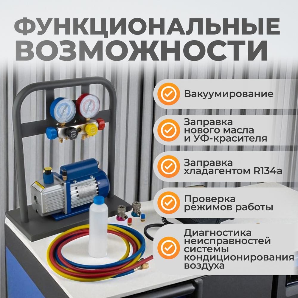 WDK-AC50 Ручная установка для заправки кондиционеров